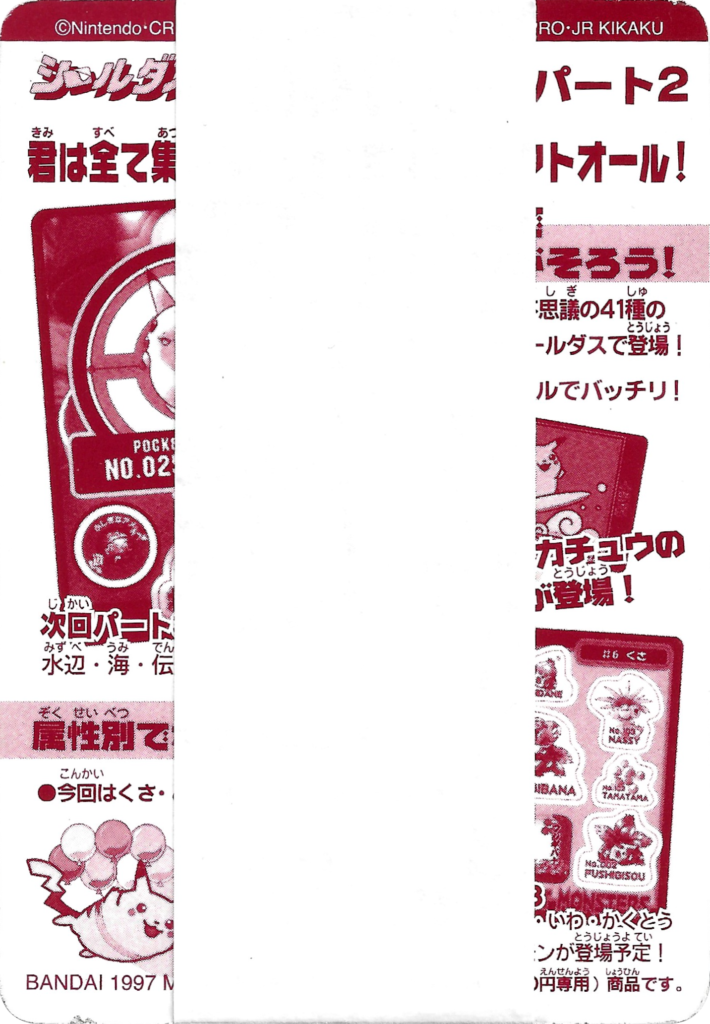 pokemon cardass pocket monsters 1997 pack jap