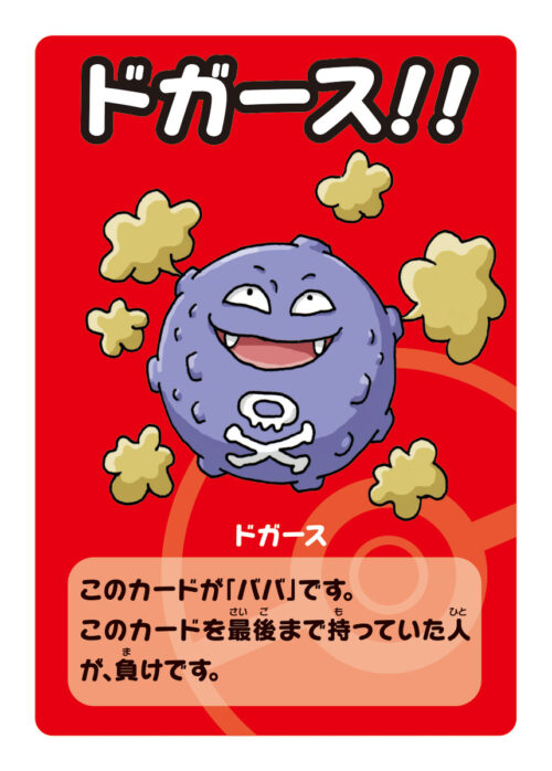 pokemon old maid koffin